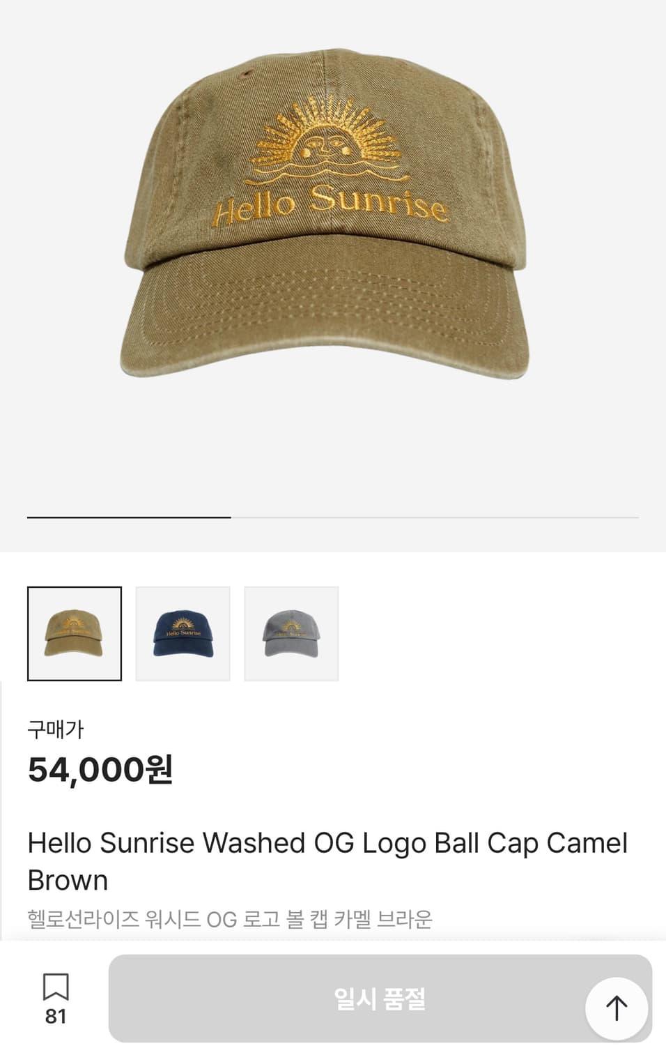 헬로선라이즈 로고 볼캡 상품이미지1