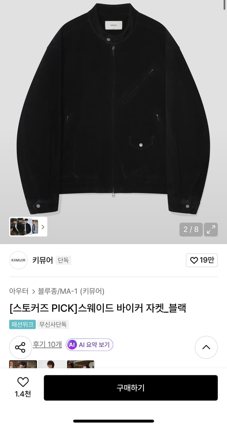 키뮤어 스웨이드 바시티 자켓 상품이미지2