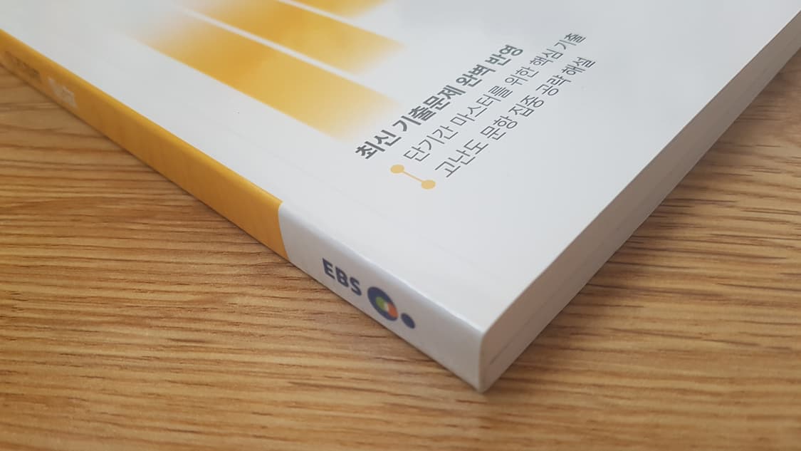 EBS 수능 기출의 미래 국어영역 문학 상품이미지4