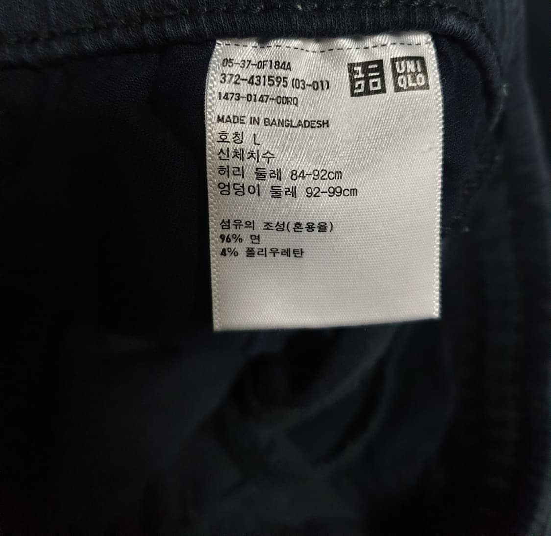 유니클로 피그먼트 위싱 코튼팬츠 네이비 (34) 상품이미지2