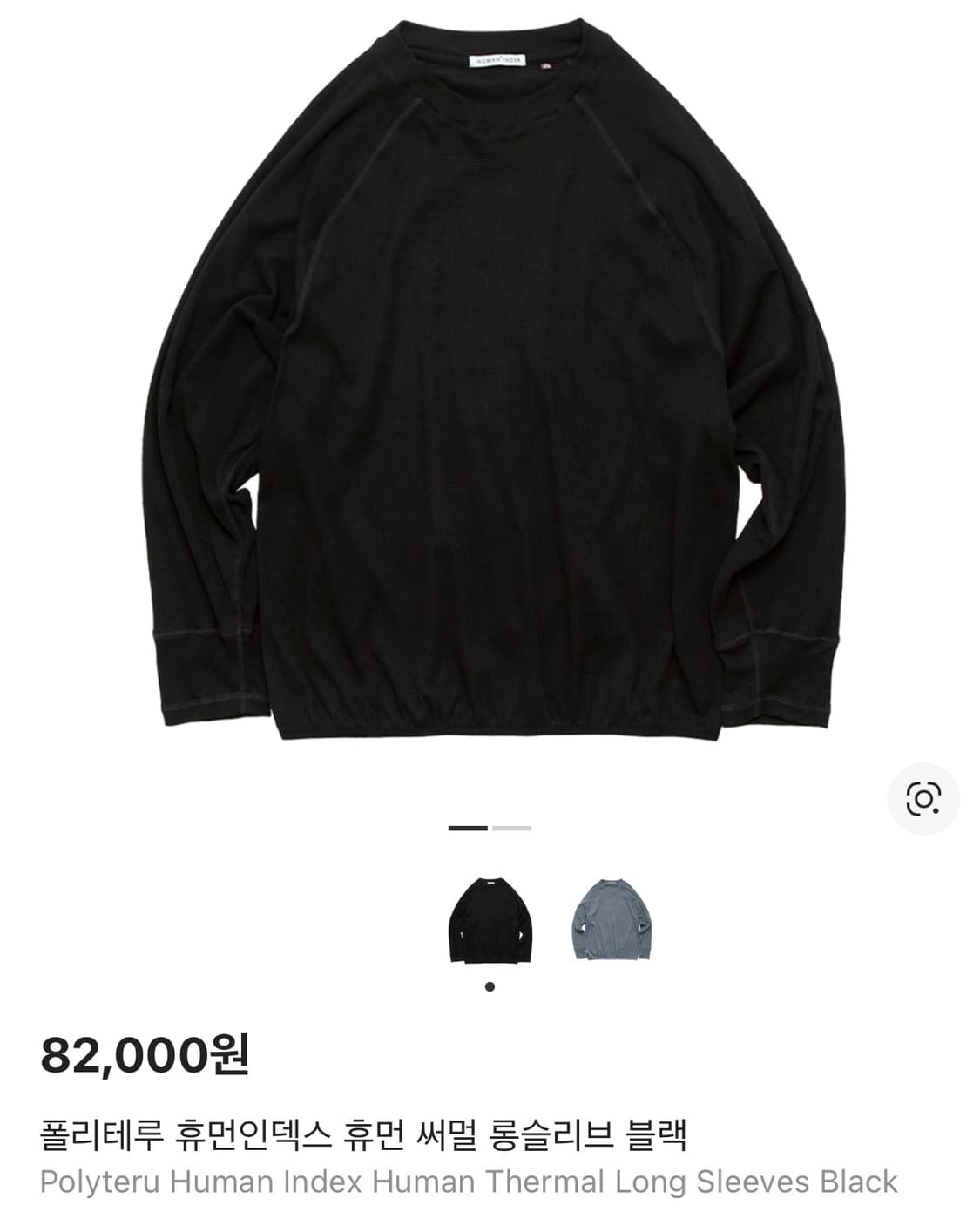 [2] 폴리테루 휴먼인덱스 써멀 롱슬리브 블랙 판매 상품이미지1