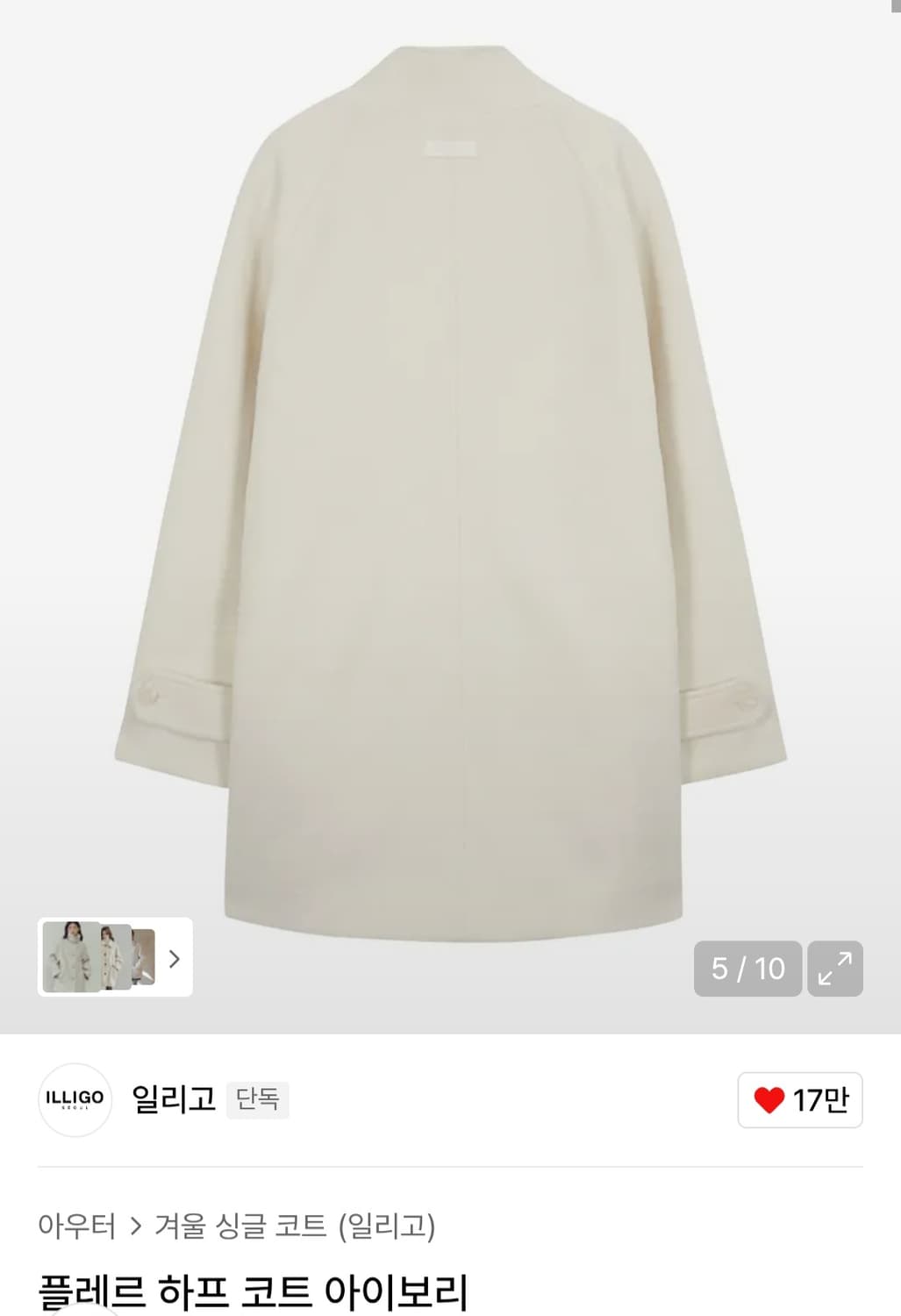 일리고 플레르 하프 코트 아이보리 상품이미지5