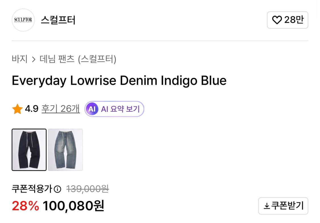 스컬프터 Everyday Lowrise Denim Indigo Blue 상품이미지4