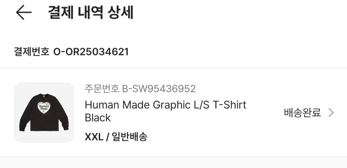 [XXL] 휴먼메이드 롱슬리브 긴팔 쭉티 블랙 검정 크림 구매 상품이미지3