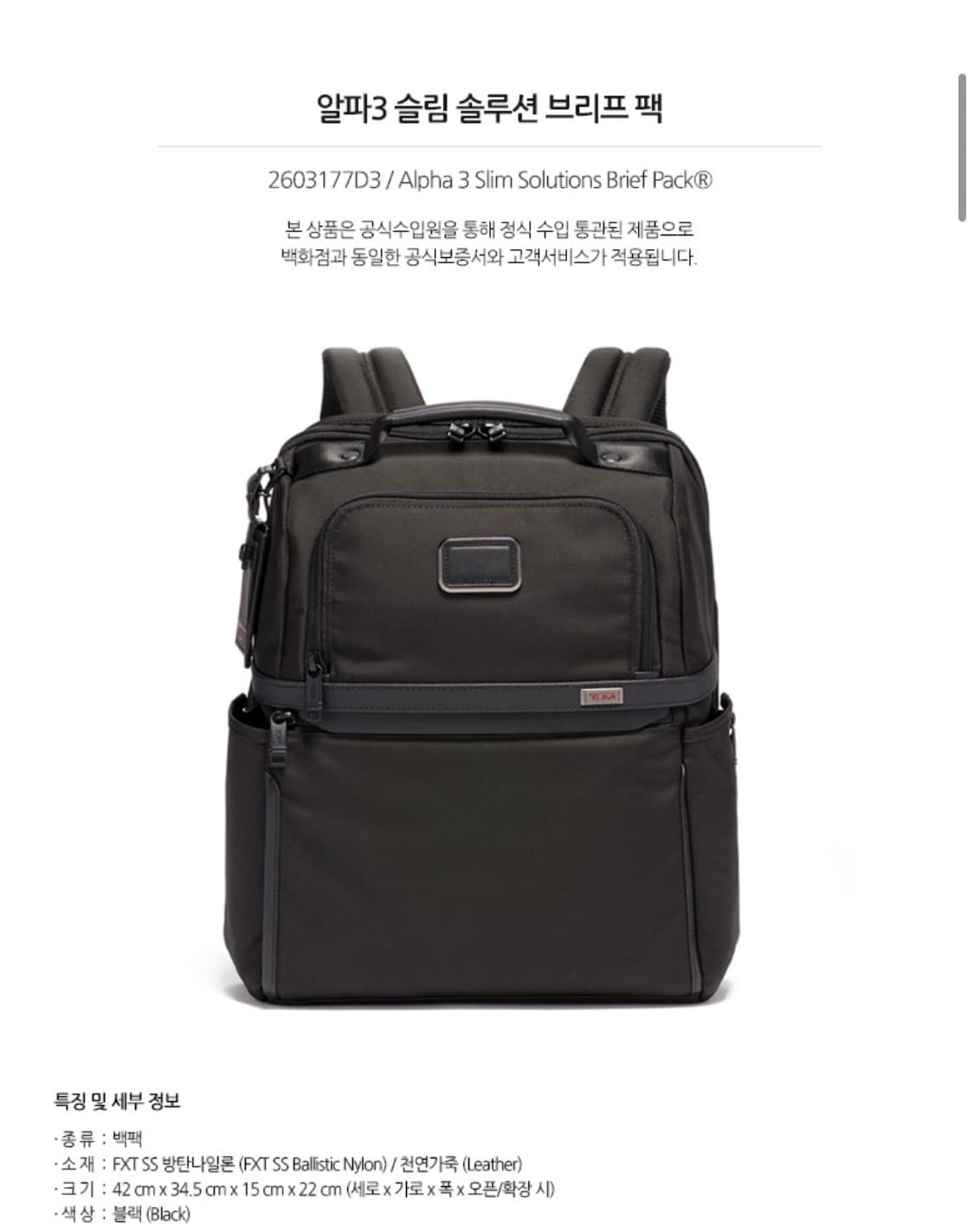 TUMI 투미 알파3 슬림 솔루션 브리프 백팩 상품이미지5