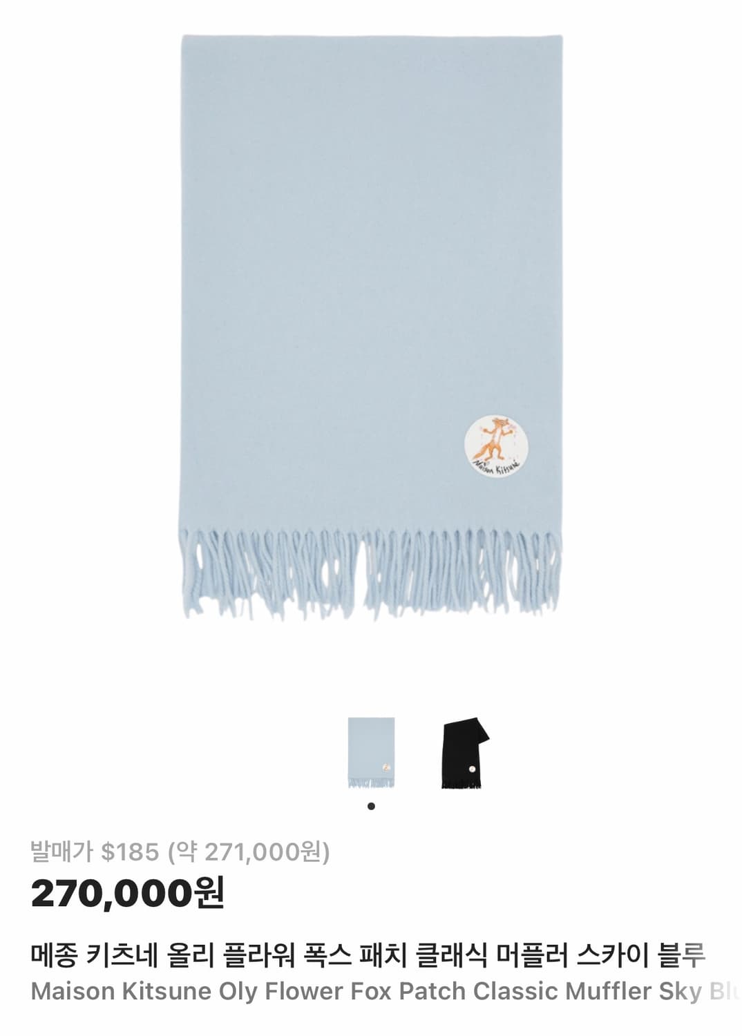 메종키츠네 폭스 패치 머플러 상품이미지1