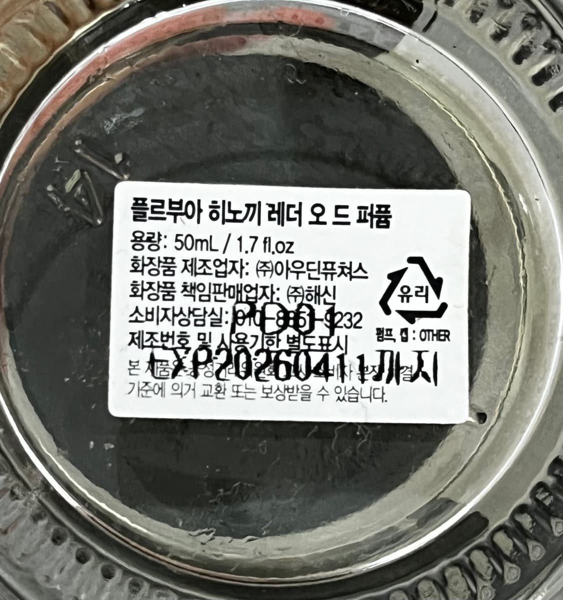 플르부아 히노끼레더 퍼퓸 (거의새상품) 상품이미지2