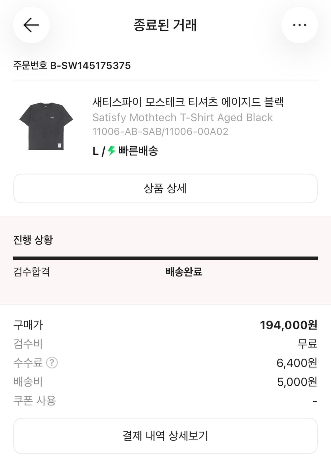 새티스파이 모스테크 티셔츠 에이지드 블랙 L사이즈 상품이미지2