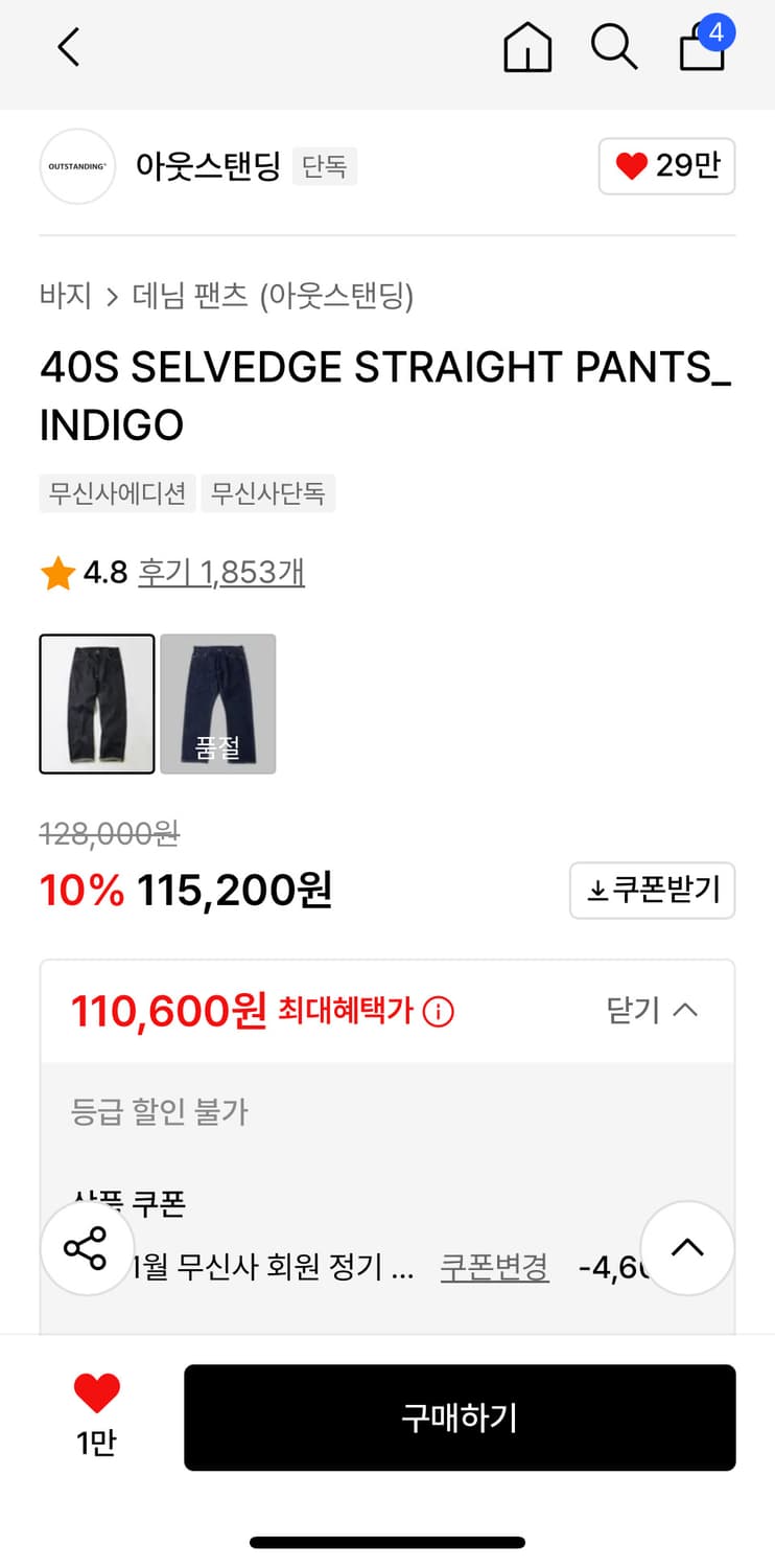 아웃스탠딩 40S SELVEDGE STRAIGHT PANTS_INDIGO 상품이미지3