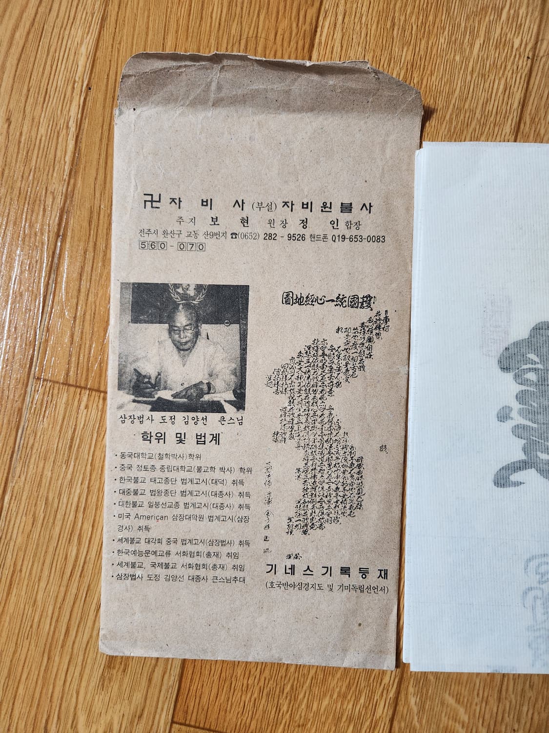 국통/한자 족자 인테리어 소품 상품이미지5