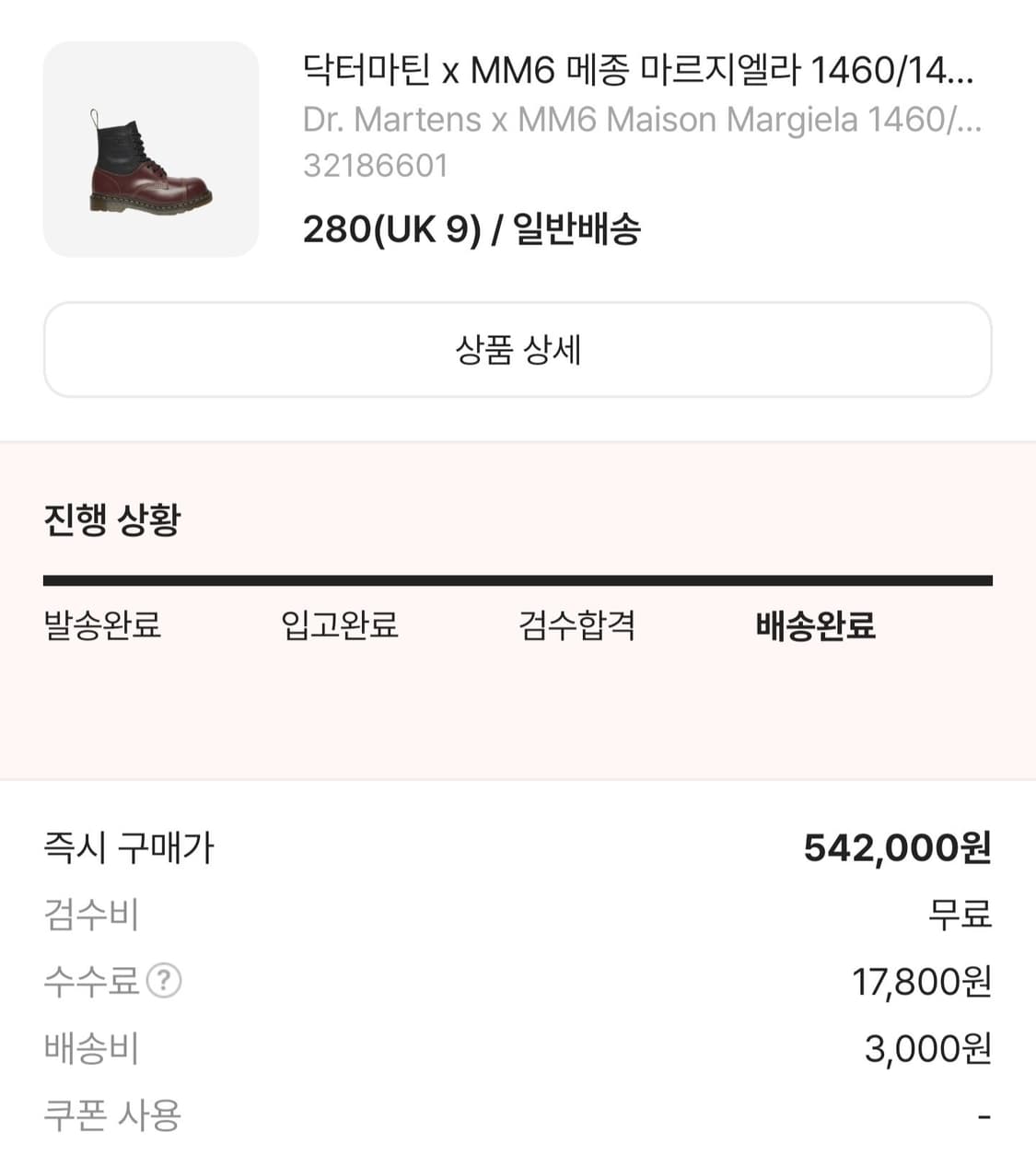 닥터마틴 x MM6 메종 마르지엘라 상품이미지5