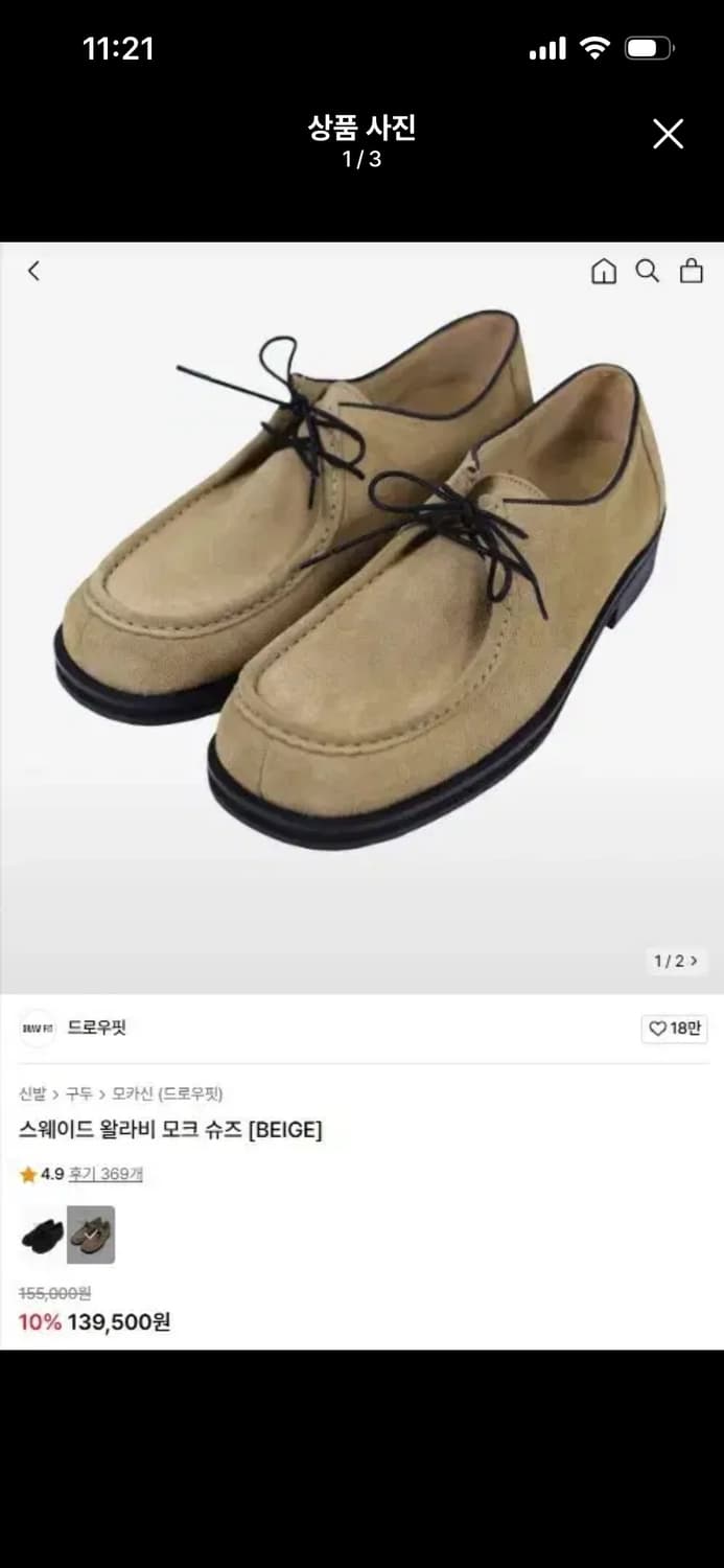 드로우핏 스웨이드 왈라비 모크슈즈 270 상품이미지1