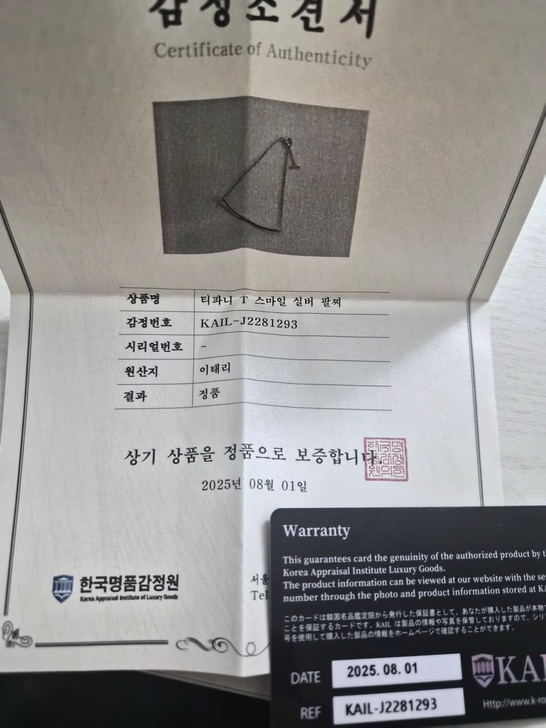 티파니 T스마일 팔찌 상품이미지3