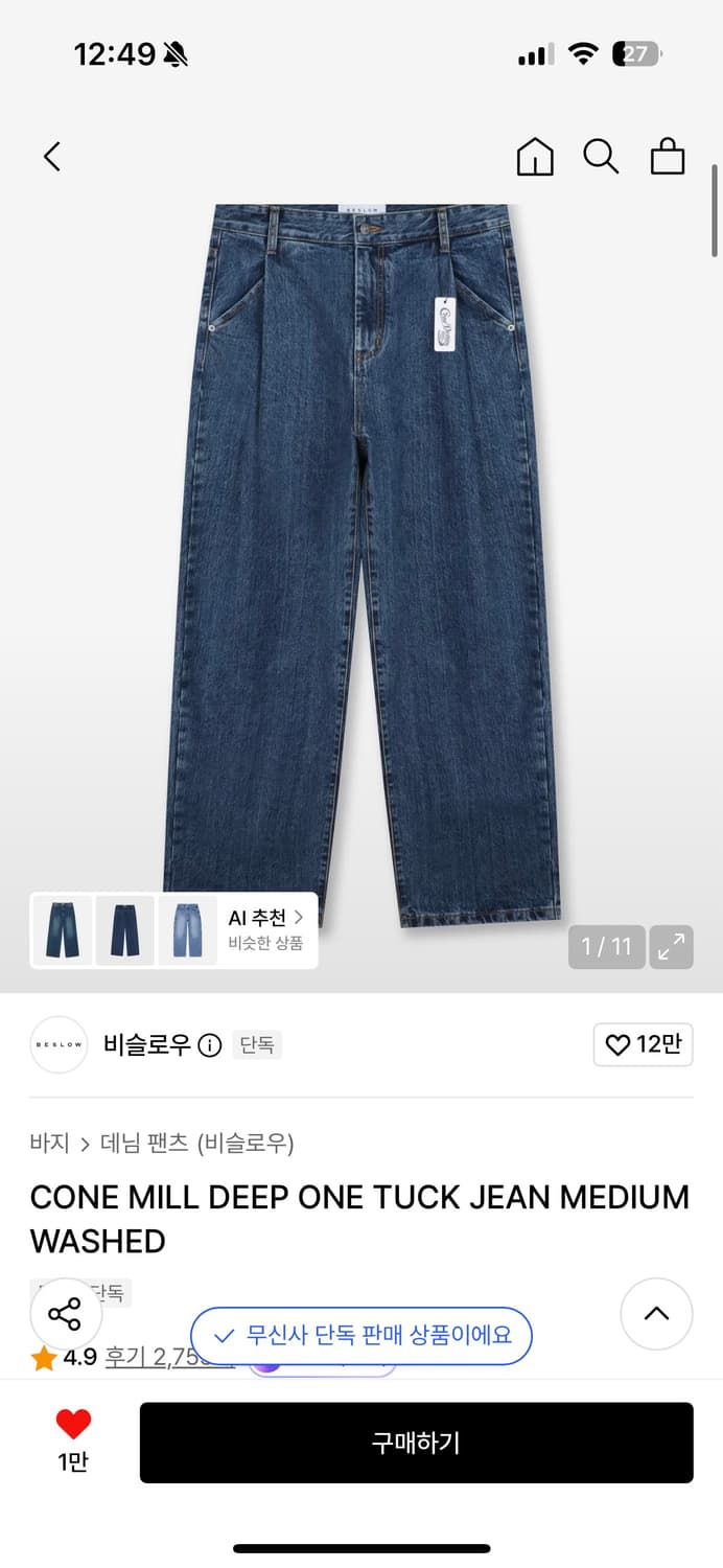 비슬로우 원턱 데님 2개(연청, 중청) 30사이즈 (텍 없는 새상품) 상품이미지1