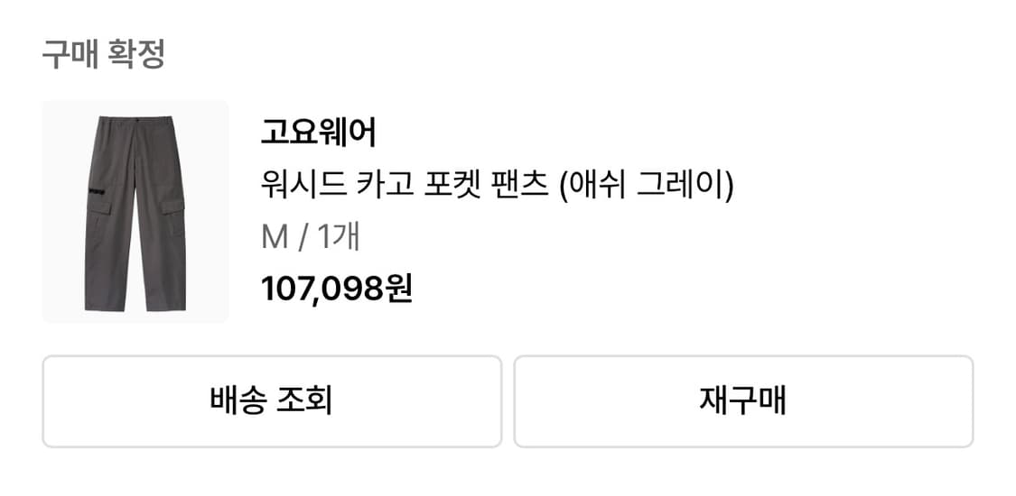 [M] 고요웨어 고프코어 워시드 카고 포켓 팬츠 애쉬 그레이 상품이미지6