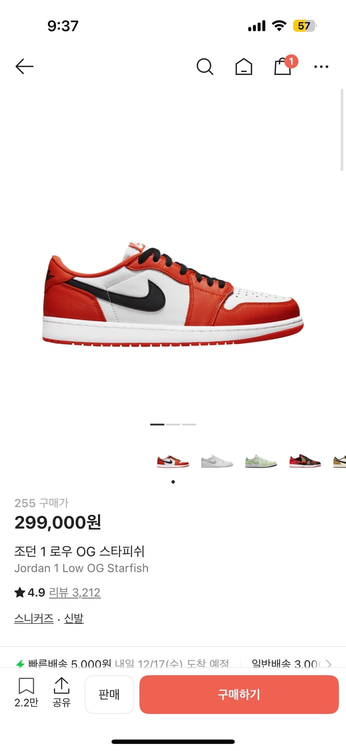 나이키 조던1 OG 스타피쉬 255 상품이미지1