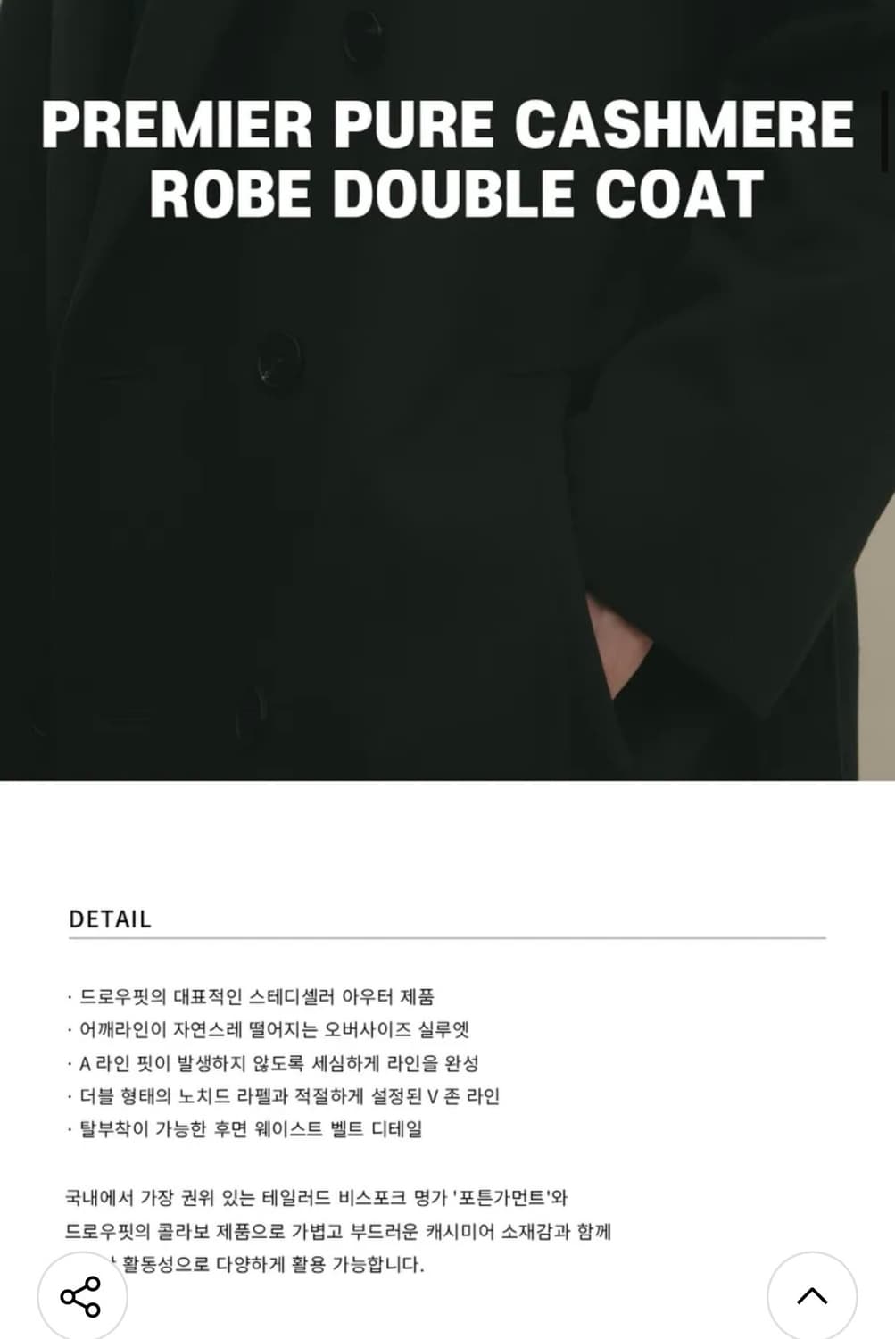 (새상품)(M) 드로우핏 프리미어 퓨어 캐시미어 로브 더블 코트 판매 상품이미지4