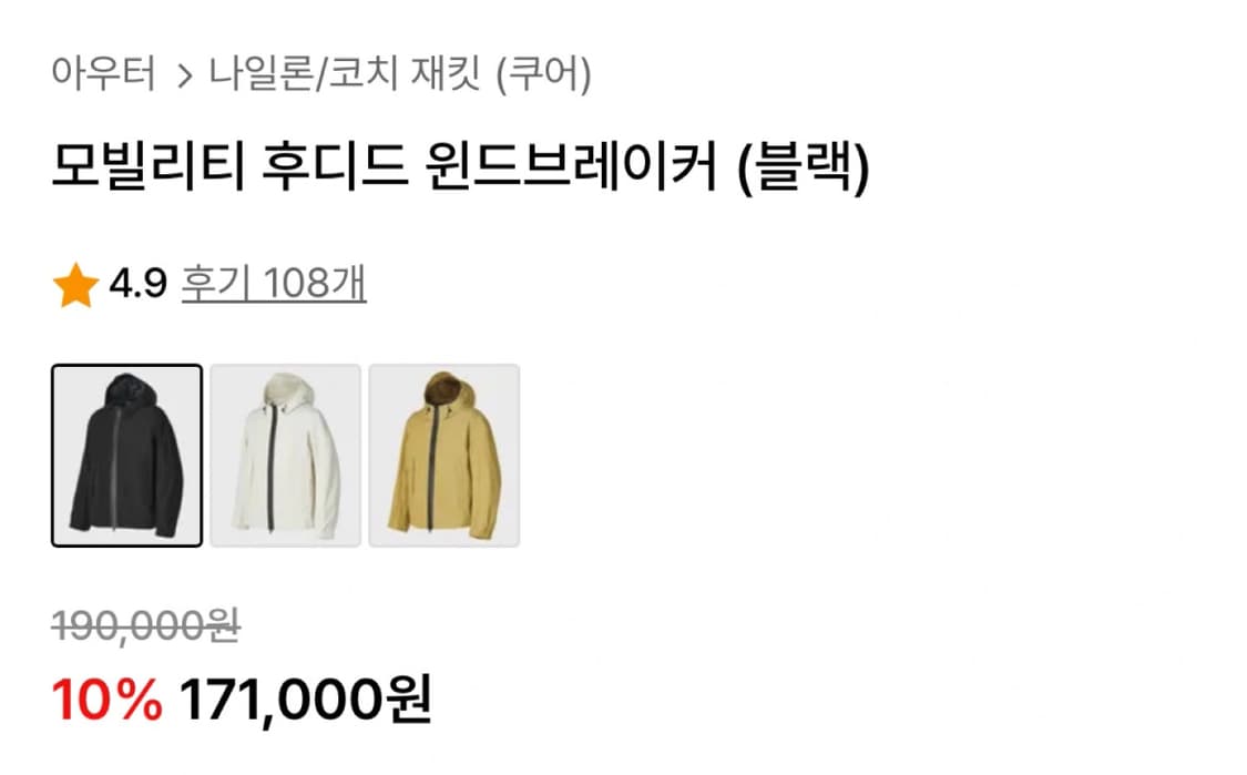 쿠어 모빌리티 후디드 바람막이 M 상품이미지3