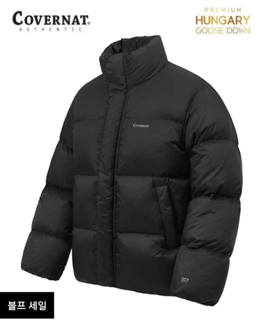 커버낫 프리미엄 헝가리 구스 다운 007 숏푸퍼 상품이미지5
