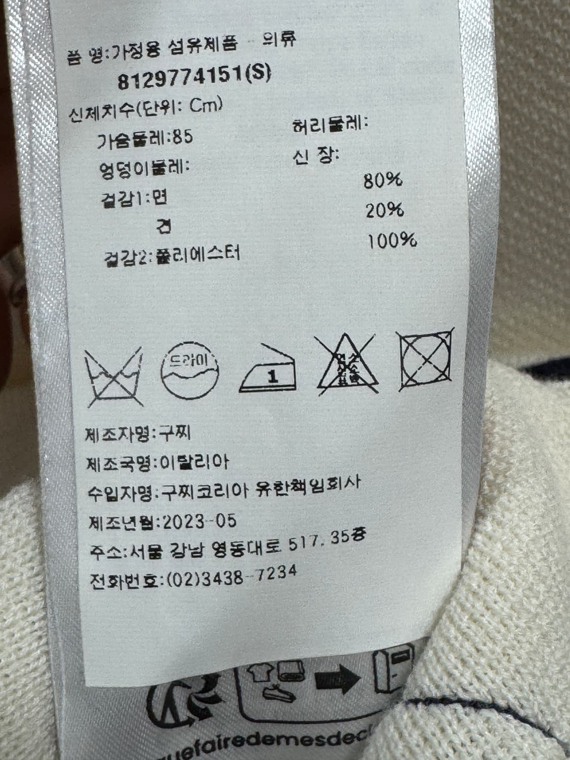 백화점판 새상품급 구찌 인터로킹 반팔 니트 S  상품이미지6
