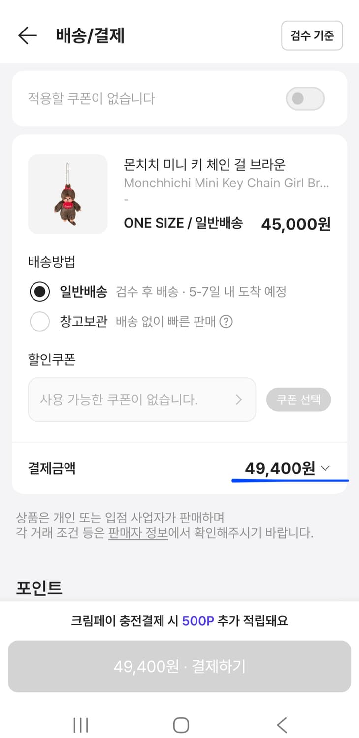 몬치치 미니 키 체인 걸 브라운 정품 새제품 급처 상품이미지3