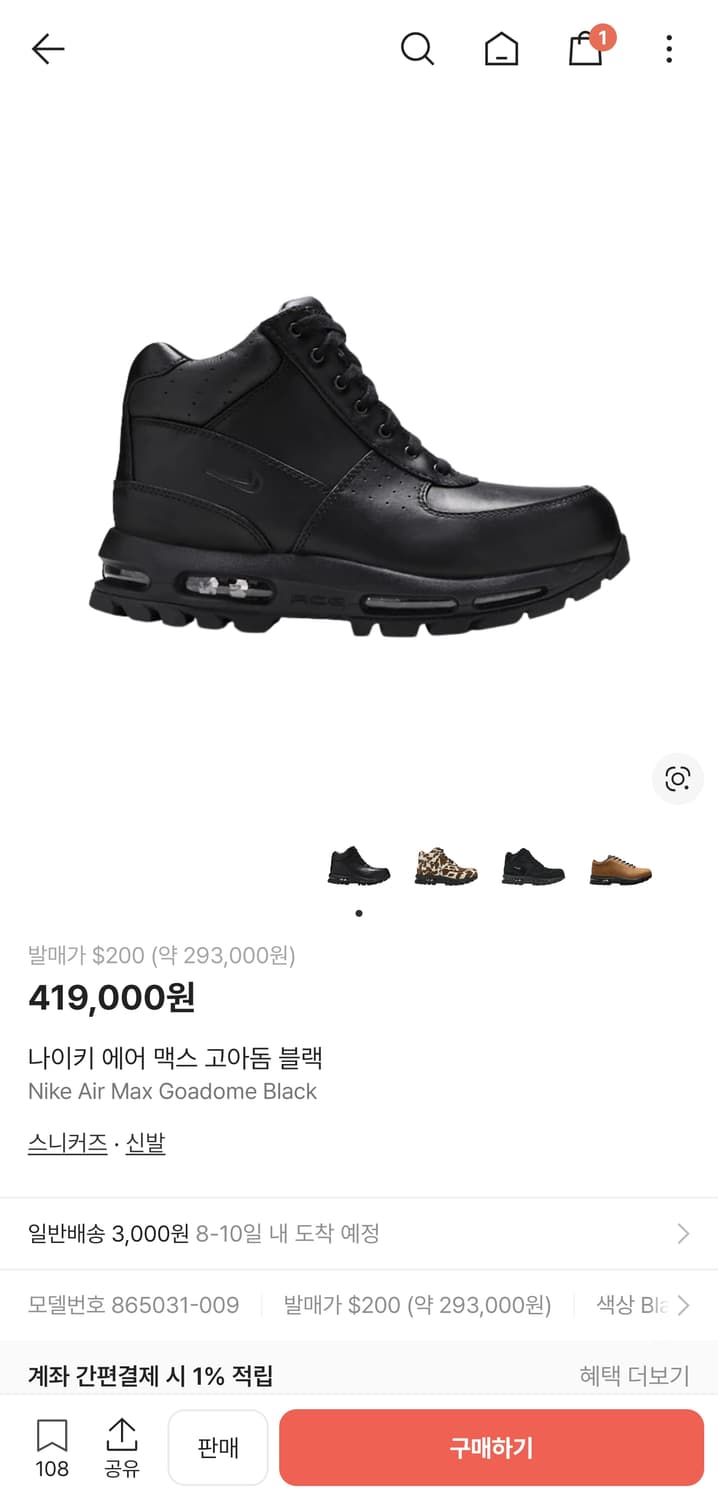 [280] 나이키 에어맥스 고아돔 블랙 상품이미지1