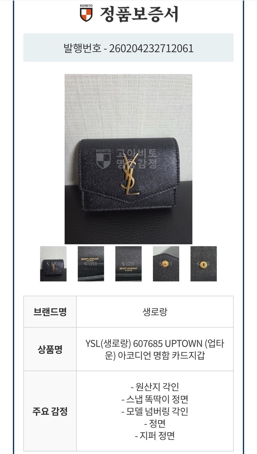 생로랑 업타운 아코디언 카드지갑 블랙 (607685) 상품이미지10