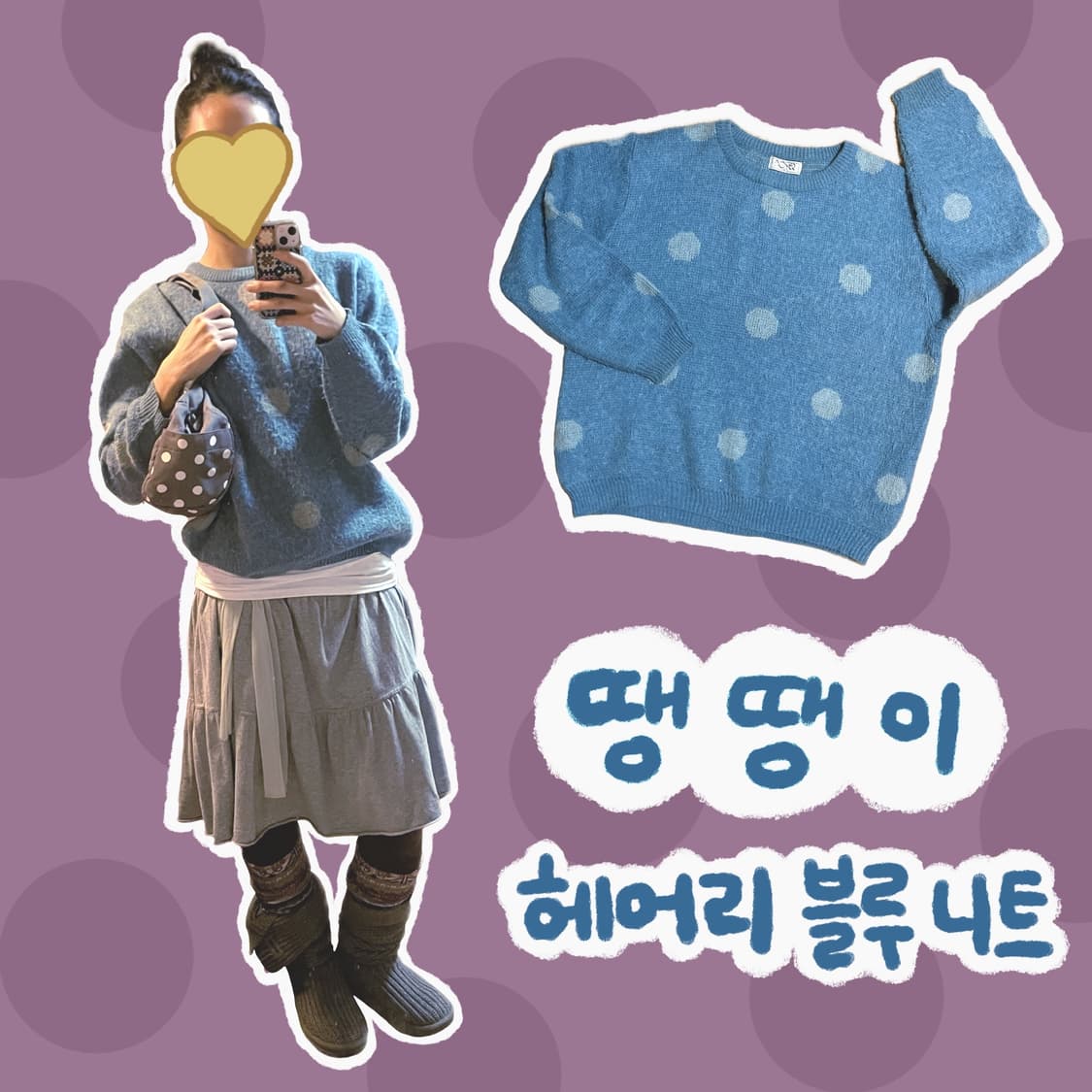 헤어리 도트 패턴 블루 니트 상품이미지1