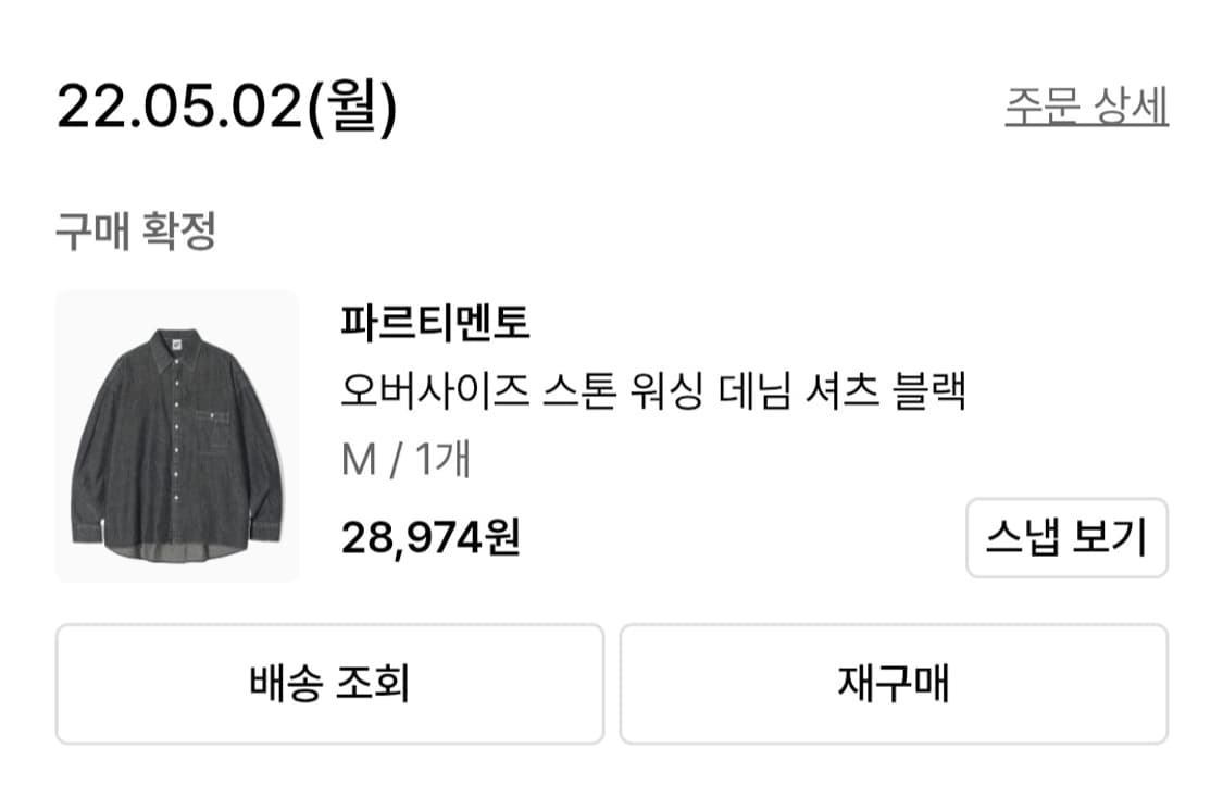 파르티멘토 데님셔츠 블랙[M] 상품이미지5