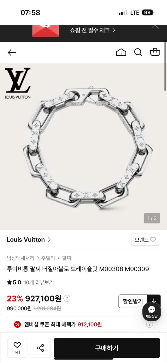 루이비통 버질아블로 체인 팔찌 상품이미지4