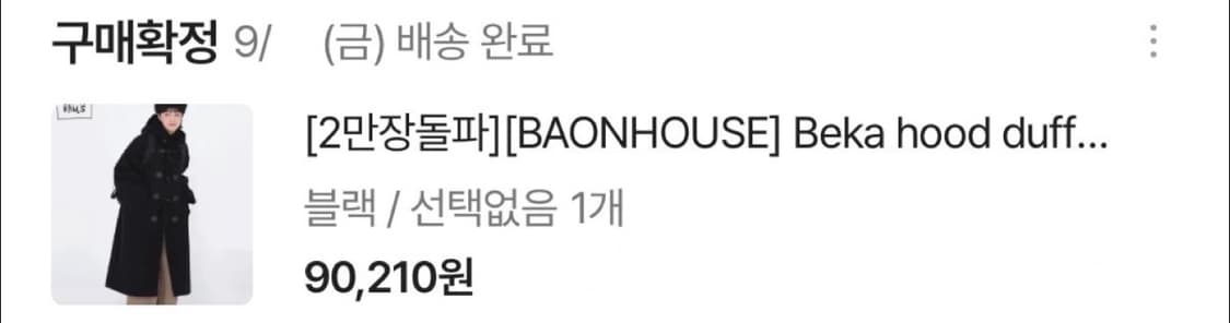 바온 베카 후드 더플 코트 상품이미지4