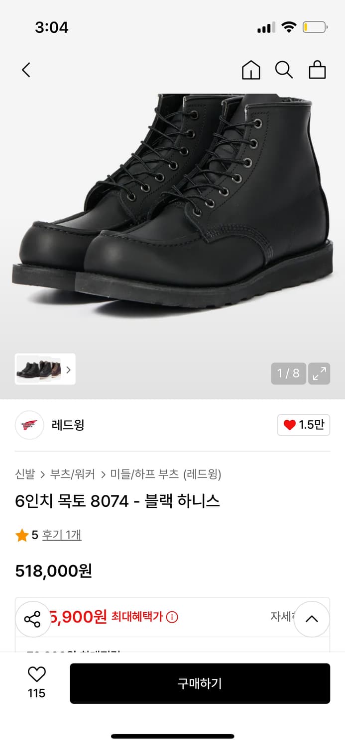 레드윙 목토 8074 블랙 하니스 270 새상품 상품이미지5