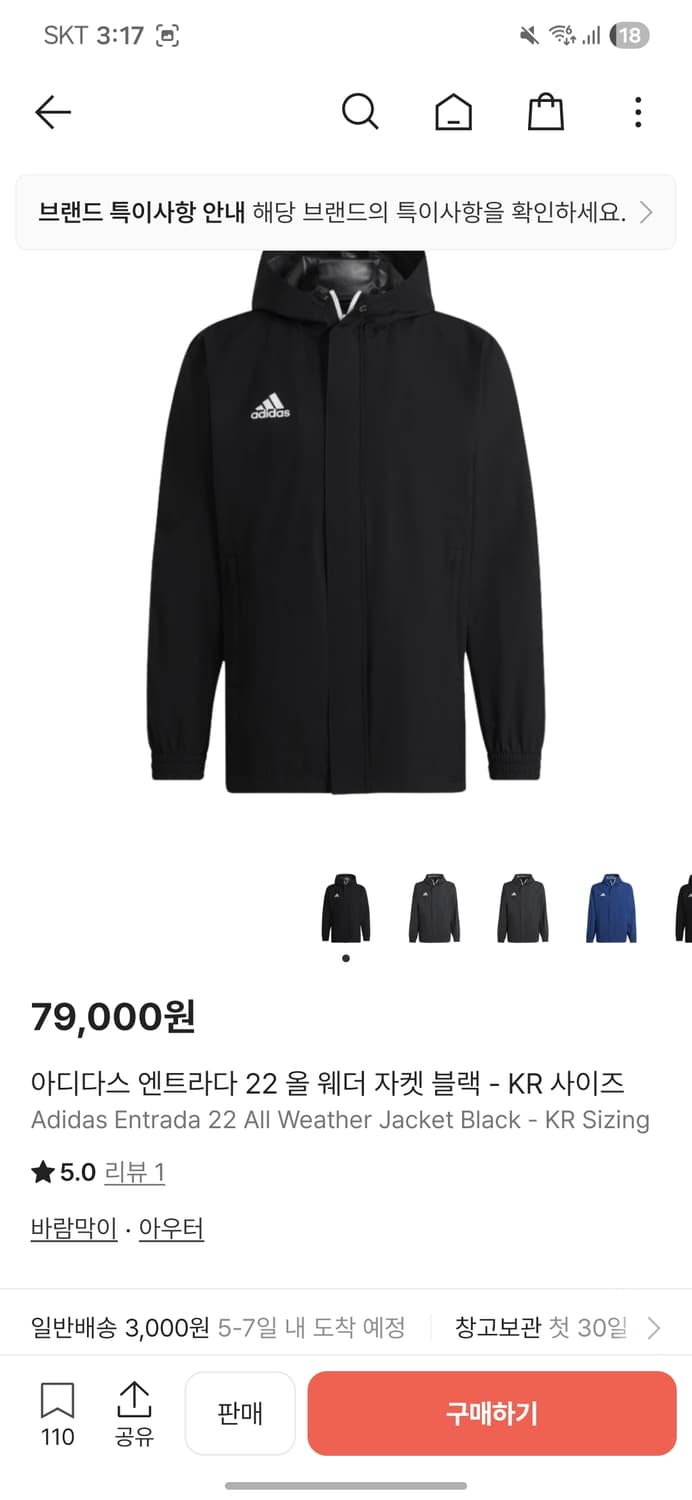 아디다스 엔트다르 22 바람막이 팝니다 상품이미지1