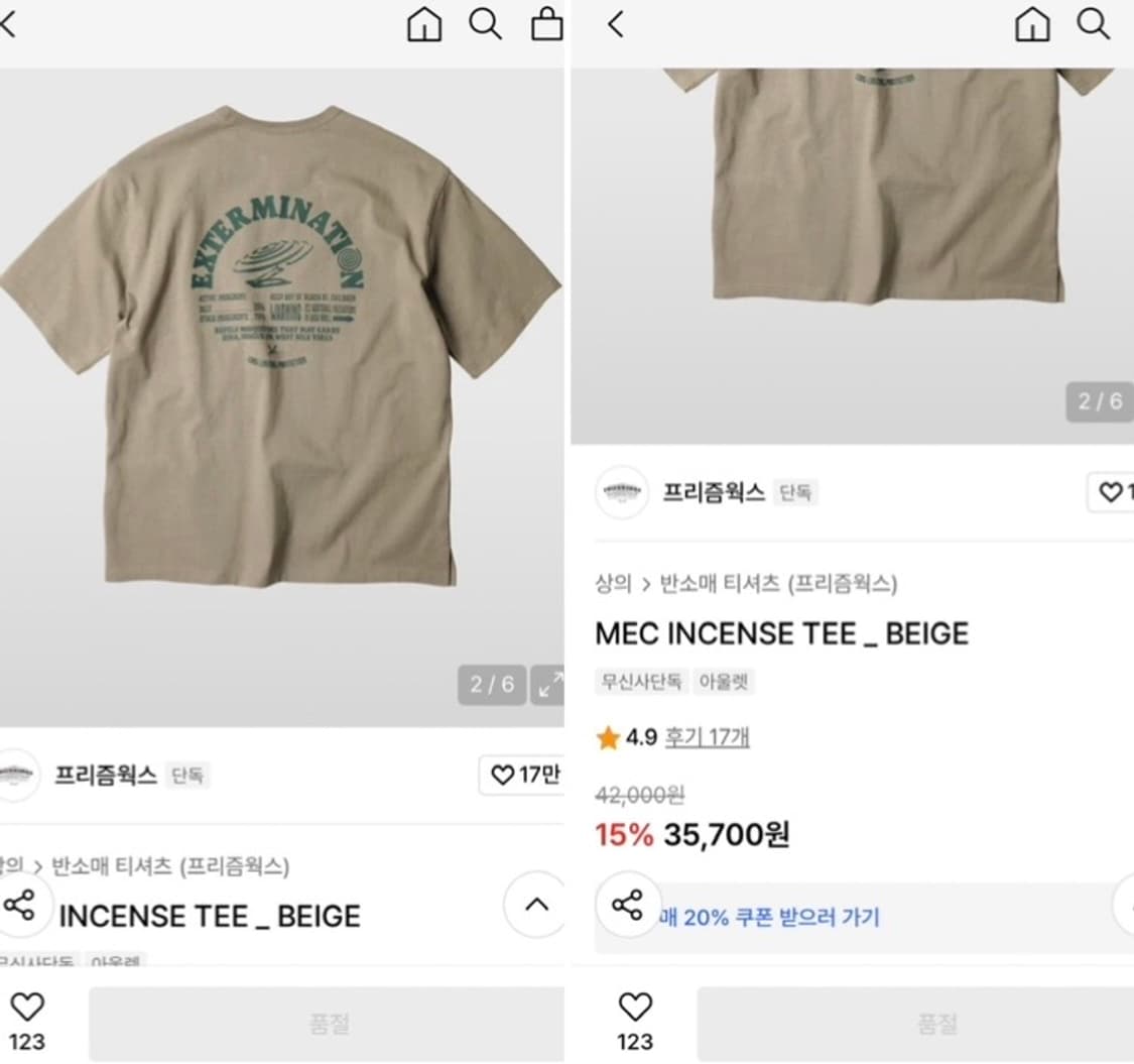 (거의 새것)프리즘웍스 23SS 멕인센스 반팔티 105-110 상품이미지2