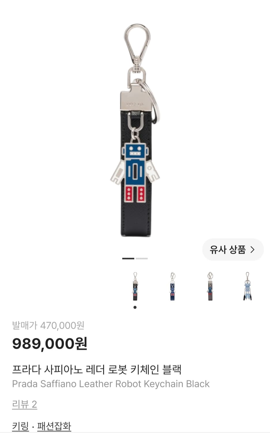 프라다 사피아노 레더 로봇 키체인 블랙 상품이미지5