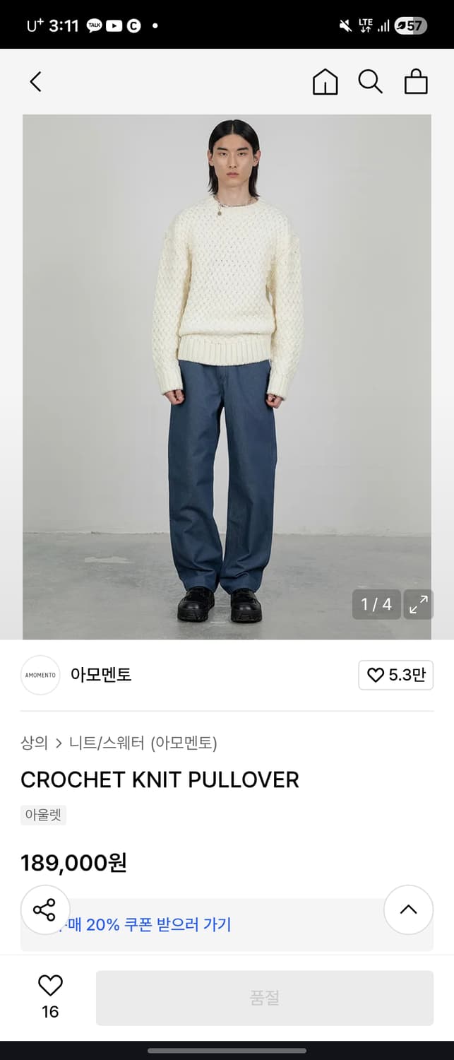 아모멘토 크로셰 니트 상품이미지1