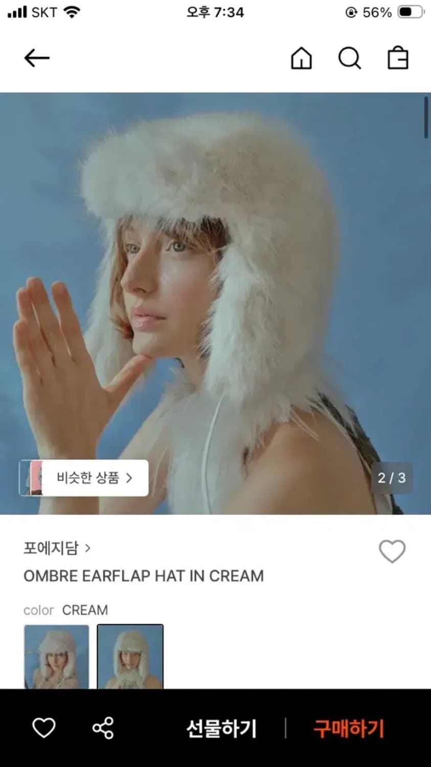 포에지담 OMBER EARFLAP HAT 털모자 크림색상 상품이미지1