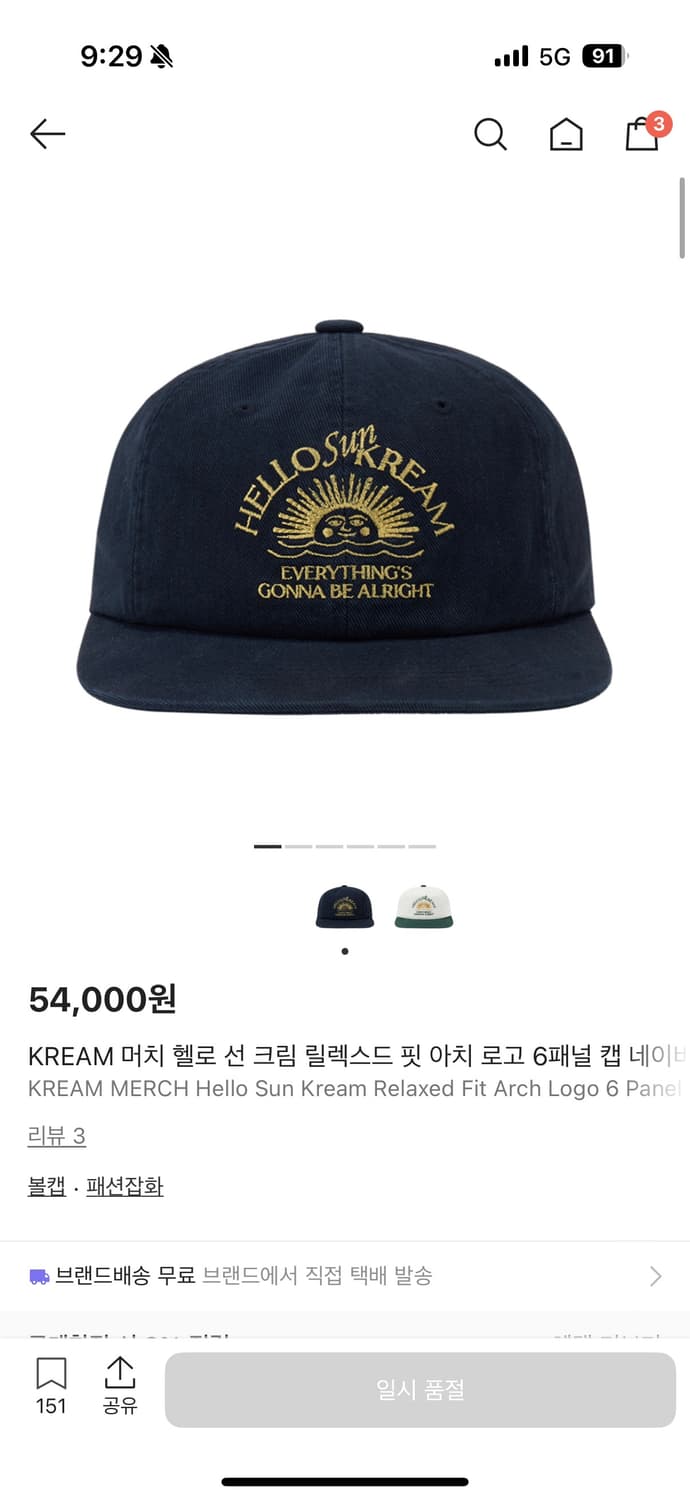 헬로썬라이즈 x KREAM 콜라보 모자 상품이미지1
