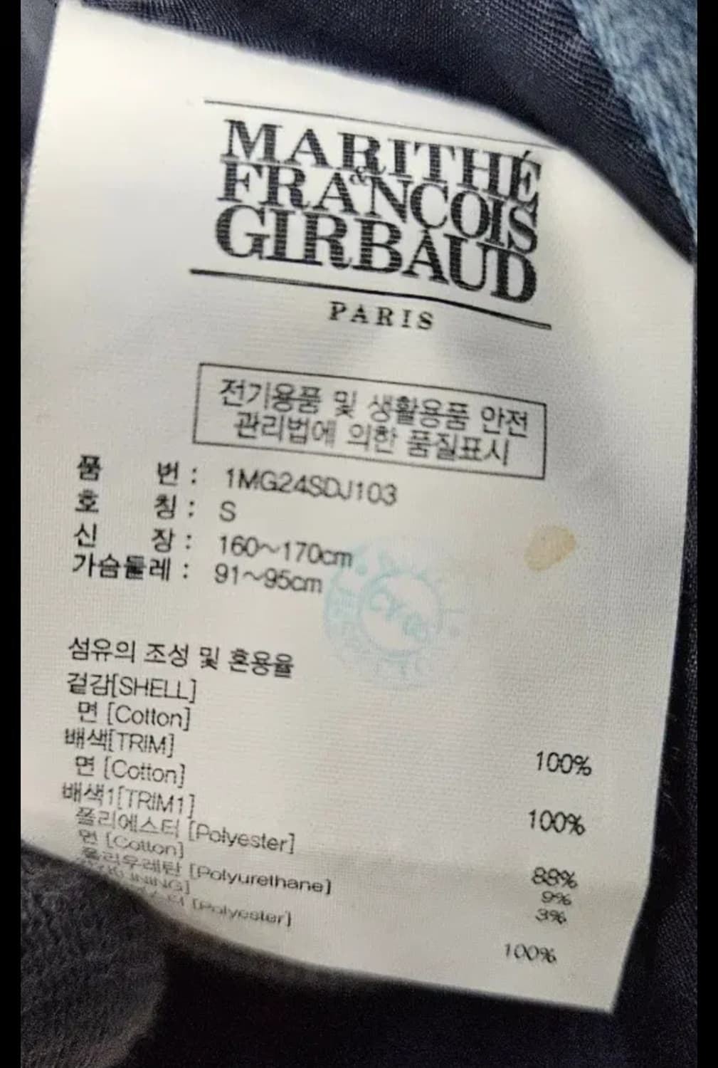 마리떼 프랑소와 데님 스타디움 바시티 자켓 S 상품이미지7