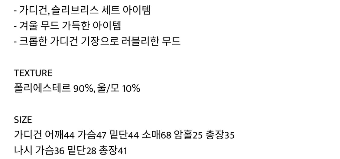 아워캐비넷 스노우 크롭 니트 가디건 세트 상품이미지8