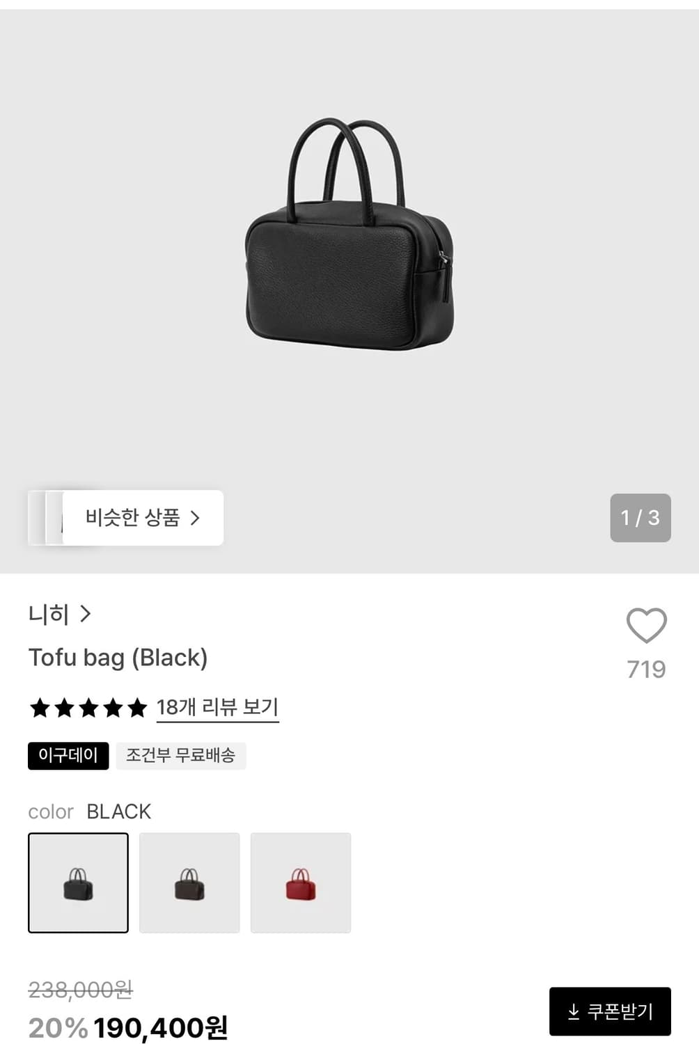 Nieeh Tofu Bag 니히 토푸백 블랙 상품이미지5