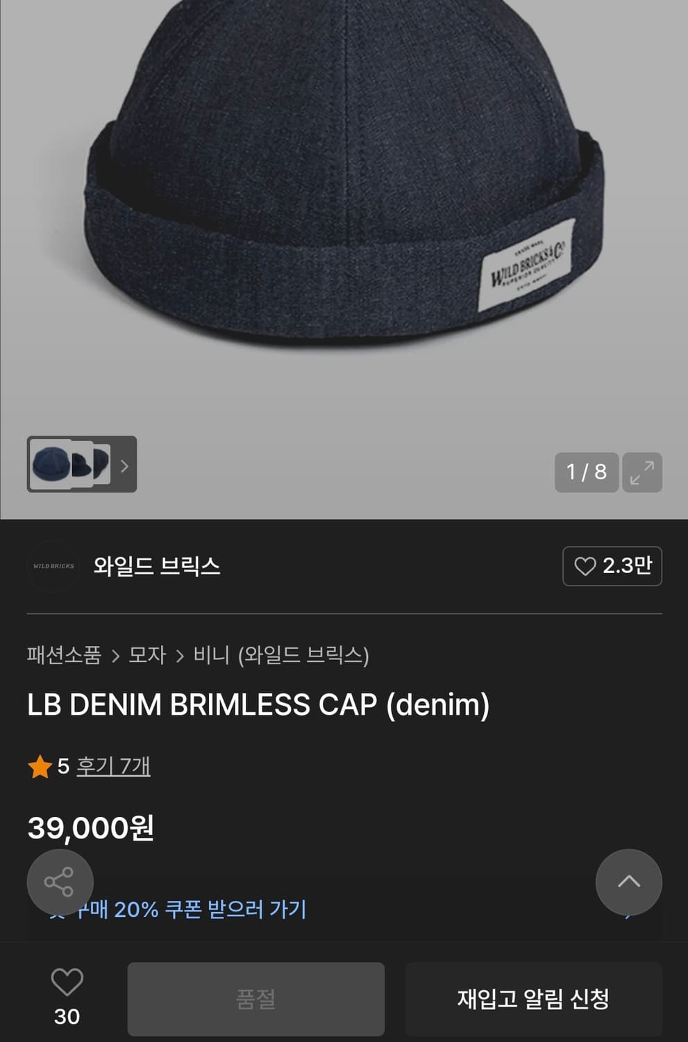 와일드브릭스 데님 숏캡 상품이미지1