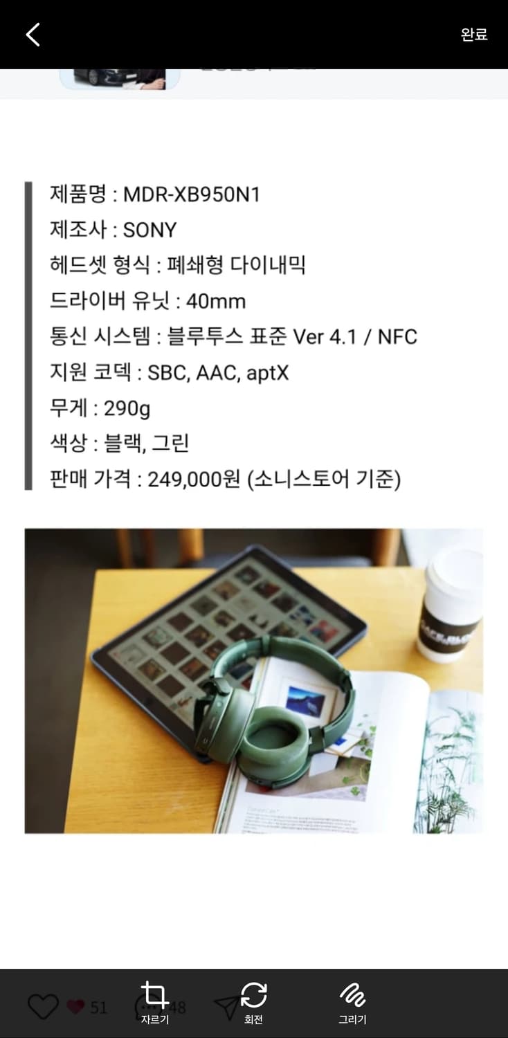 소니 MDR-XB950N1 헤드폰 블랙 색상입니다. (쿨거시 네고) 상품이미지1