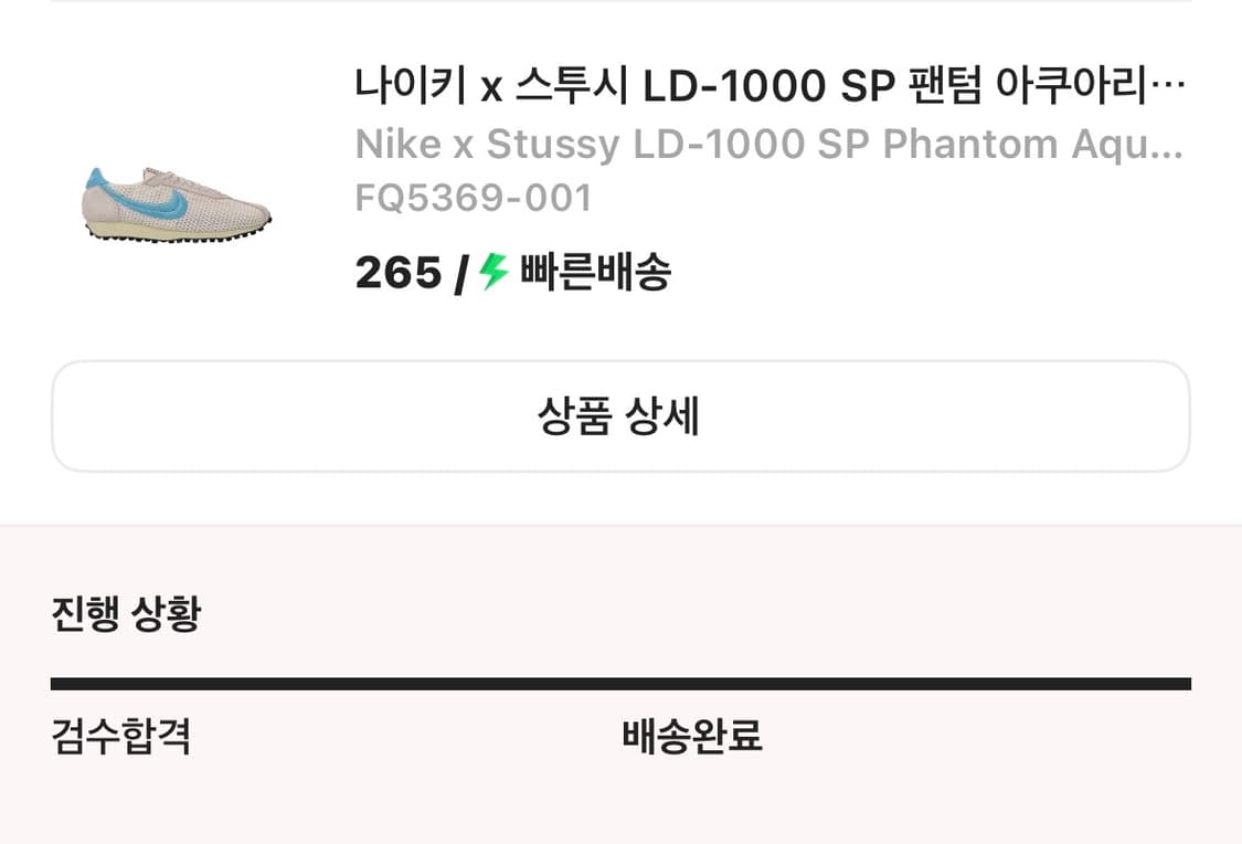 265) 나이키 x 스투시 LD-1000 SP 팬텀 아쿠아리어스 블루 상품이미지2