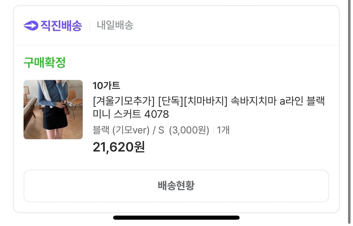 10가트 기모 치마바지 a라인 미니 스커트 S 상품이미지3