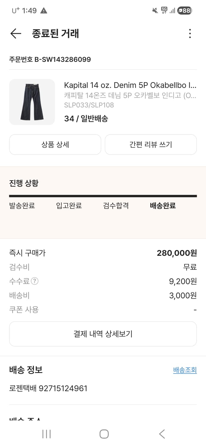 캐피탈 14온즈 데님 5P 오카벨보 인디고 34 상품이미지2