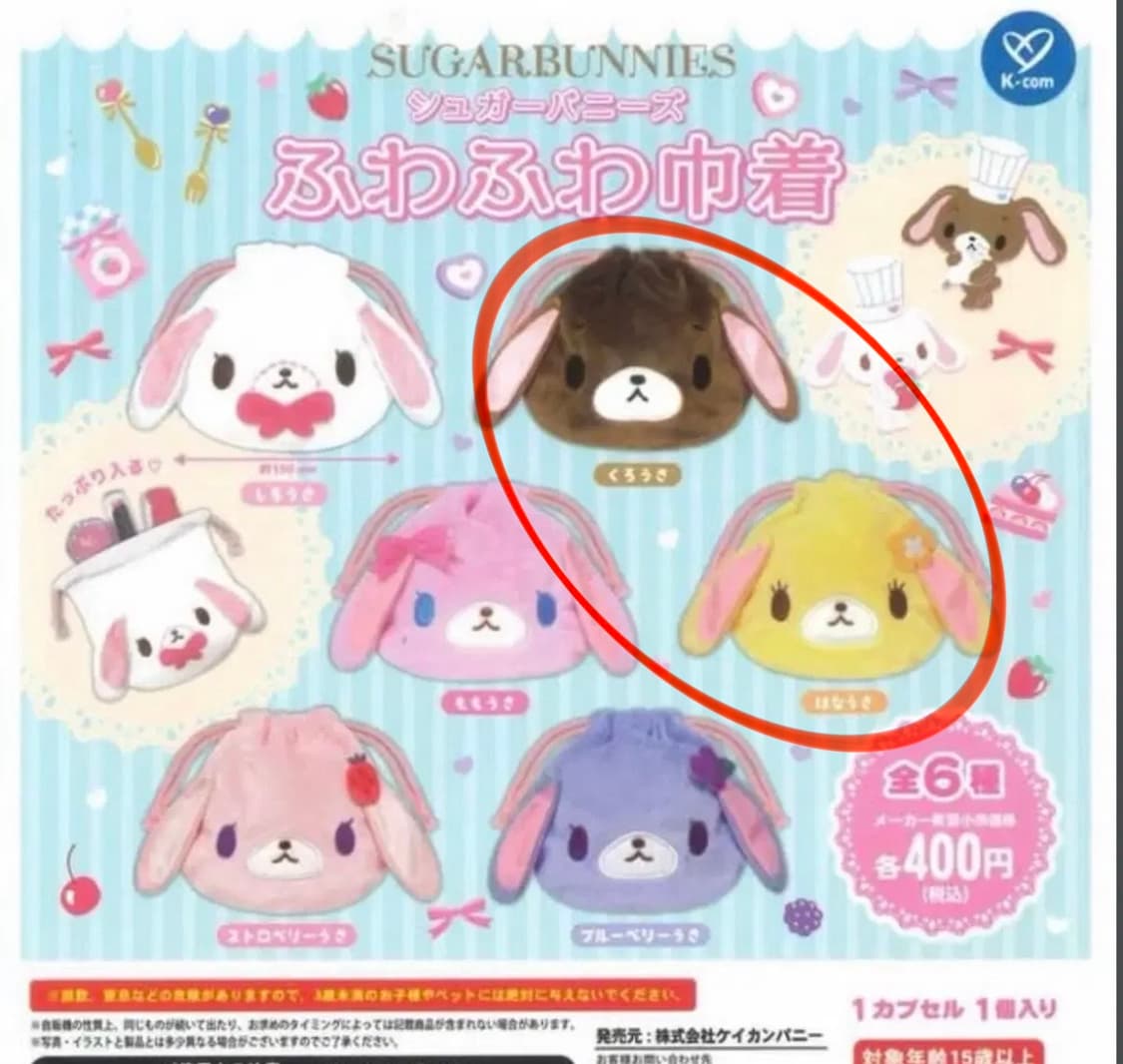 슈가바니즈 파우치 가챠 상품이미지1