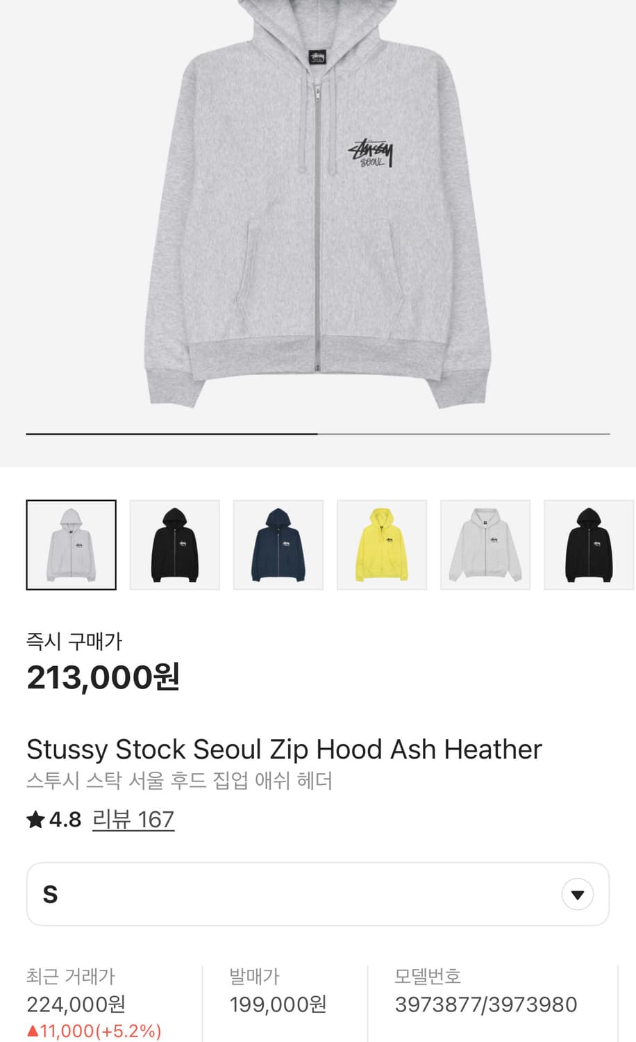 스투시 서울 후드집업 s 상품이미지7