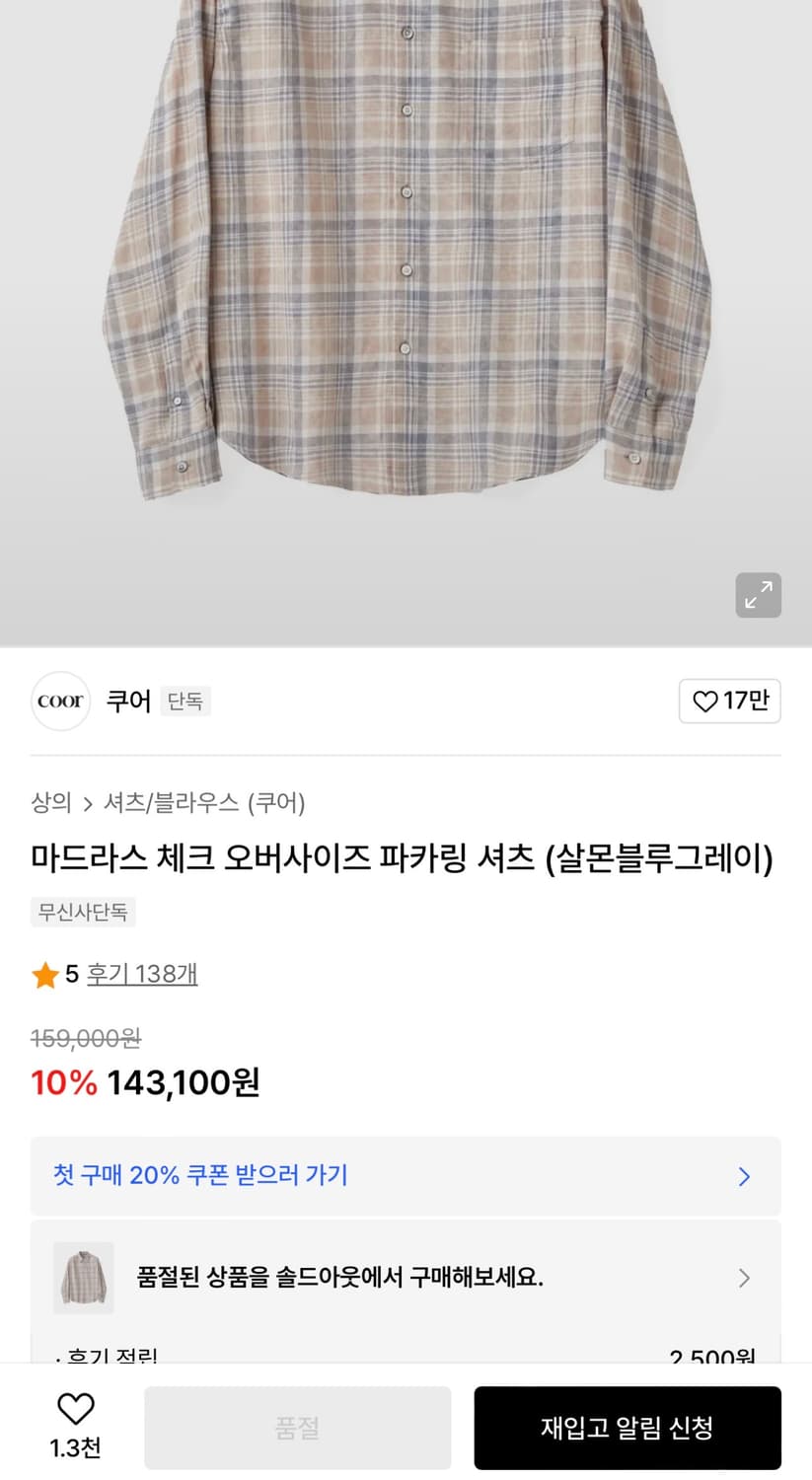 COOR 쿠어 마드라스 셔츠 상품이미지4