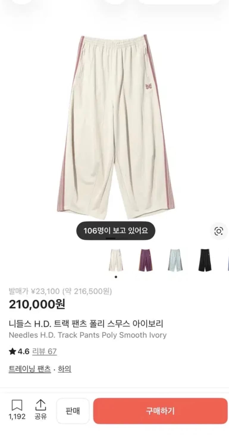 니들스 H.D. 트랙 팬츠 폴리 스무스 아이보리 상품이미지1